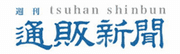 通販新聞
